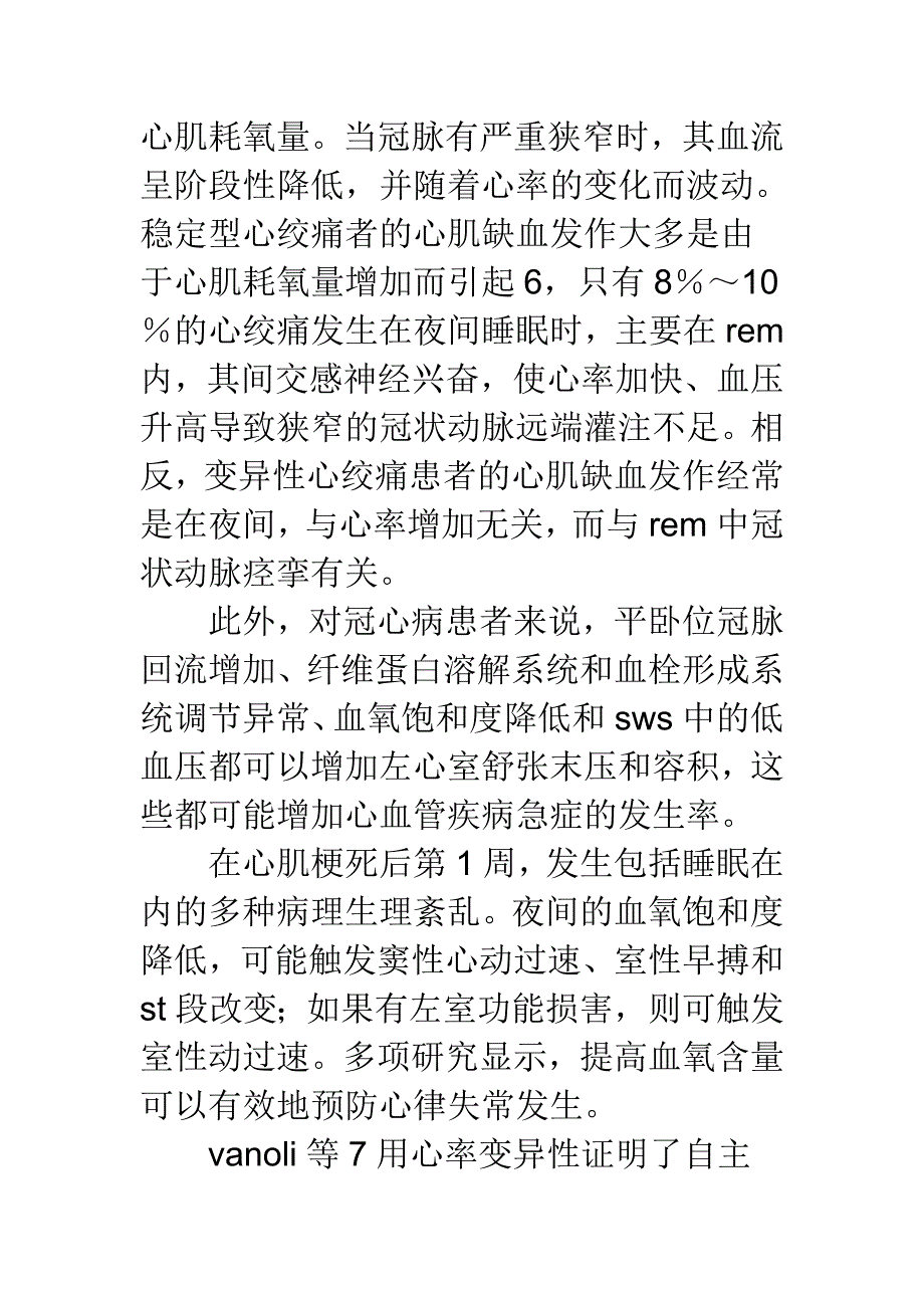 【医学论文】浅谈睡眠与心血管疾病的关系.doc_第4页