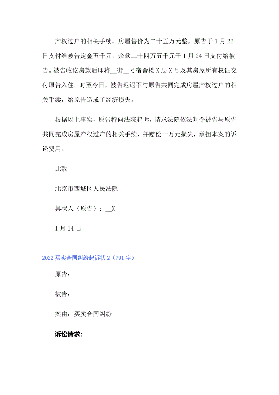 【word版】2022买卖合同纠纷起诉状_第2页