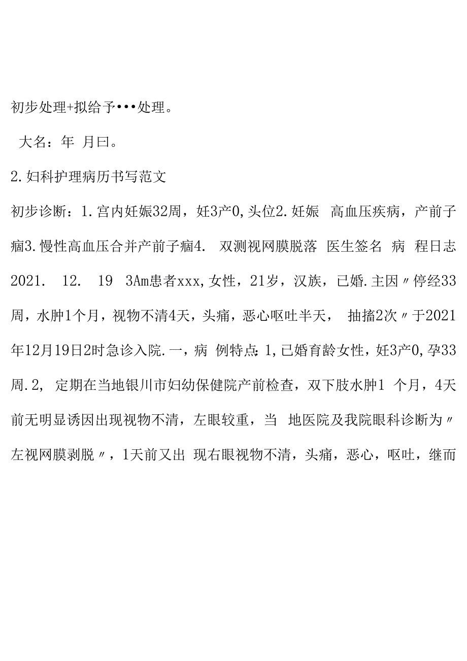 急性腹痛病历书写范文_第2页