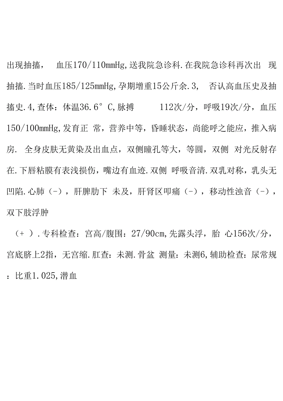 急性腹痛病历书写范文_第3页