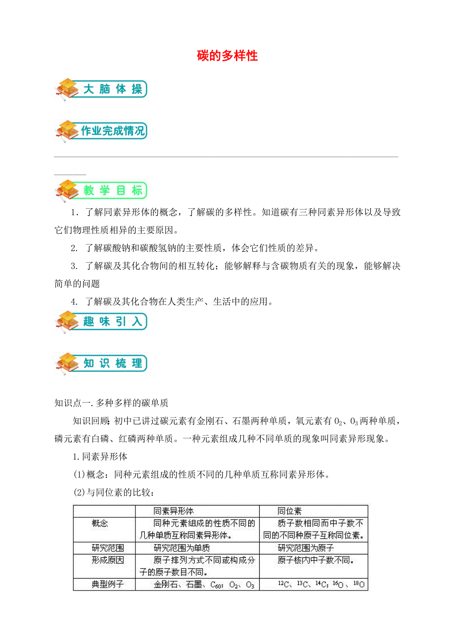 鲁教版高中化学必修一第7讲：碳的多样性(教师版).docx_第1页