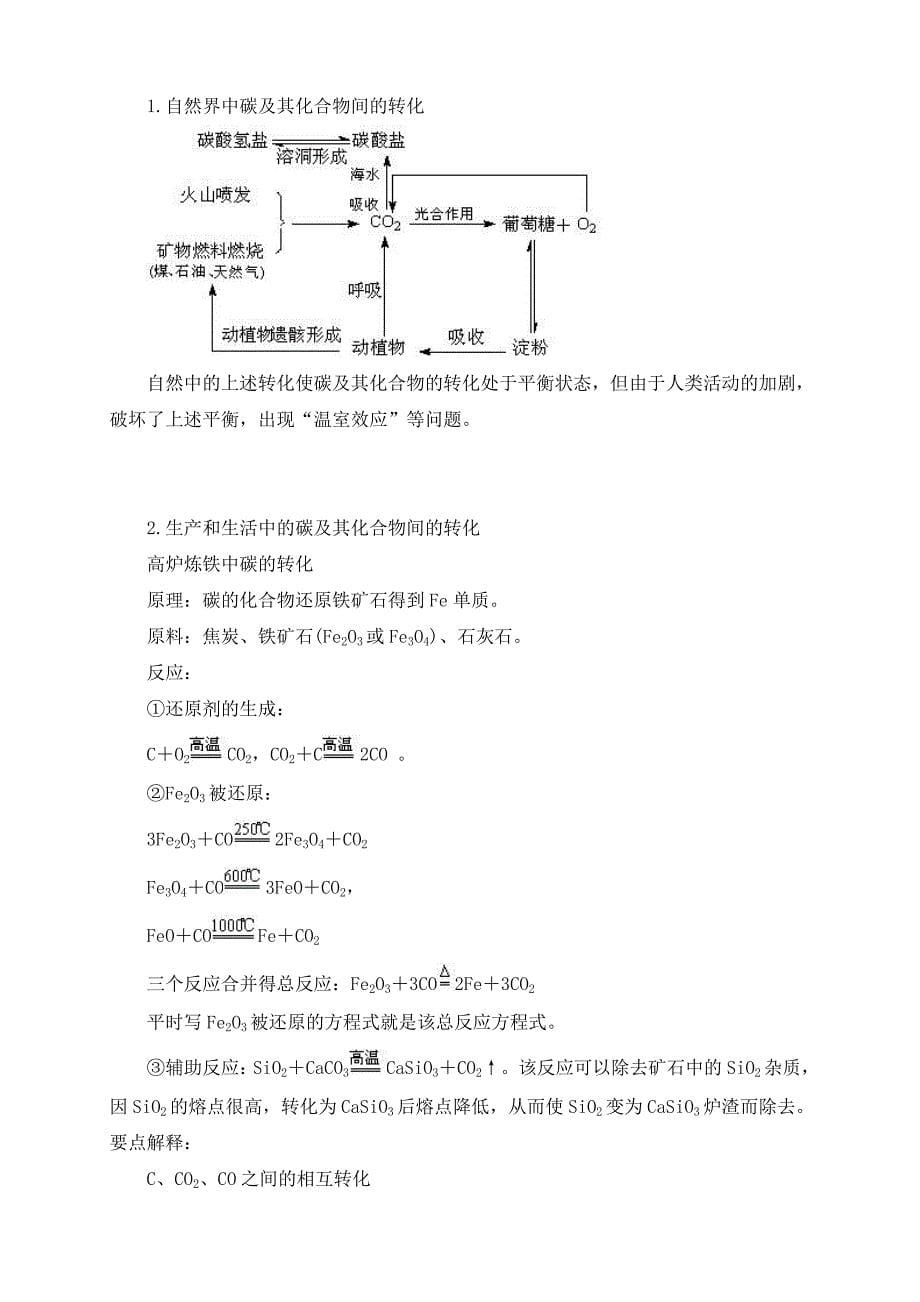 鲁教版高中化学必修一第7讲：碳的多样性(教师版).docx_第5页