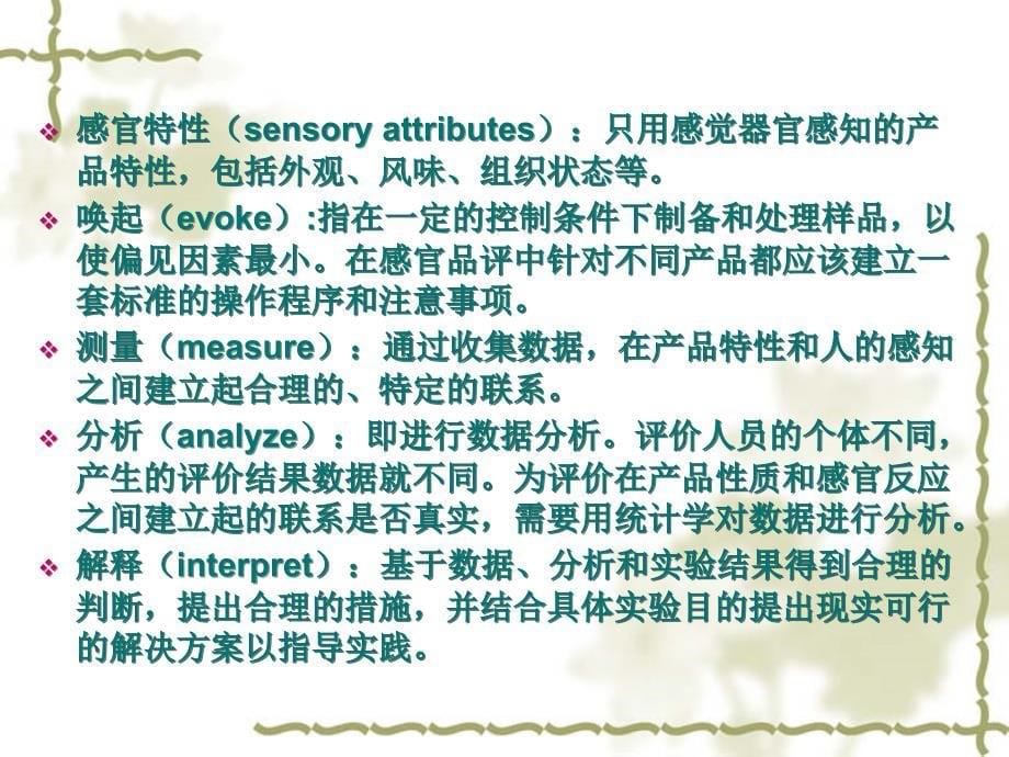 食品感官评价PPT课件_第5页