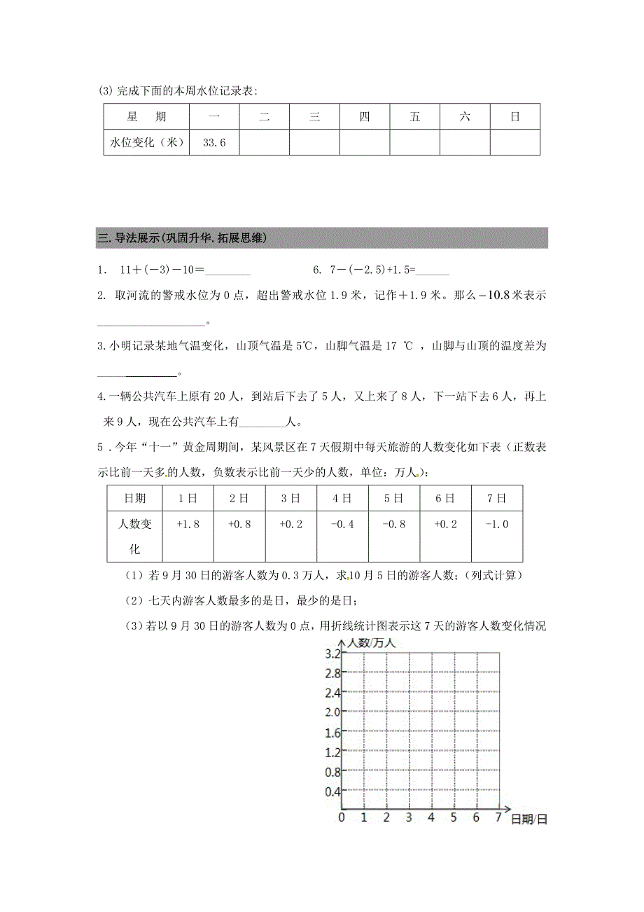七年级数学上册 2.6有理数的加减混合运算导学案3北师大版_第2页