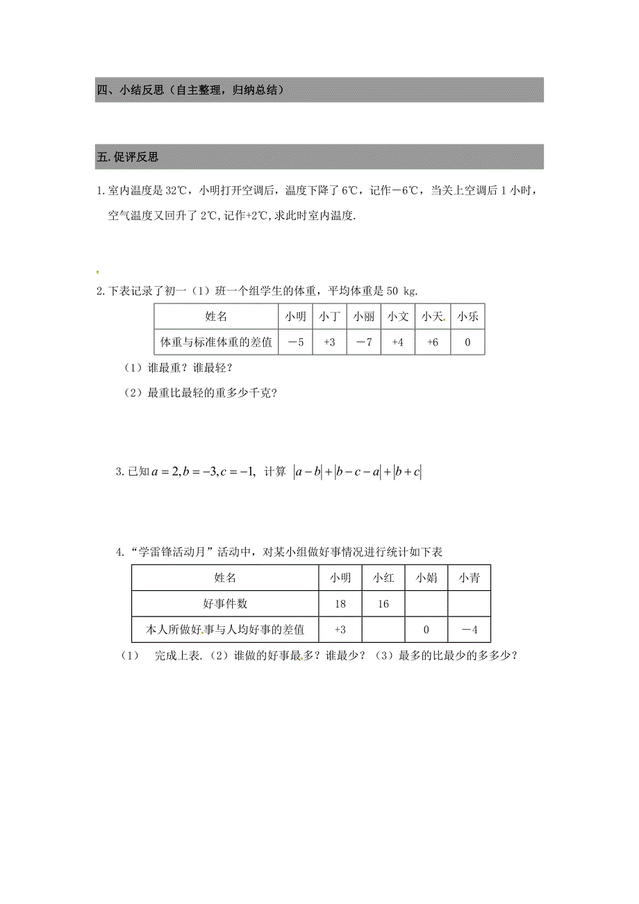 七年级数学上册 2.6有理数的加减混合运算导学案3北师大版_第3页