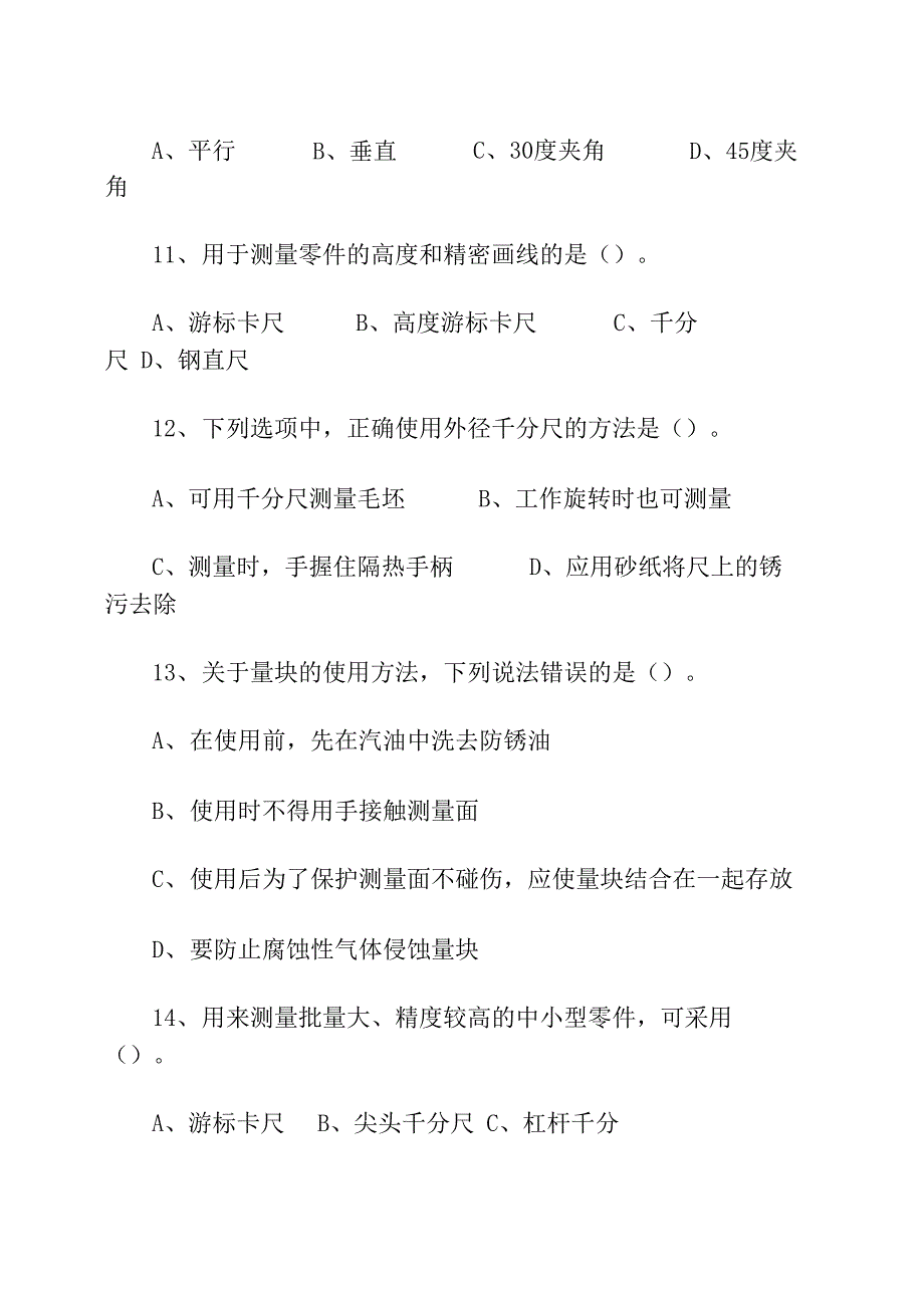 《零件测量与质量控制技术》典型试题_第4页