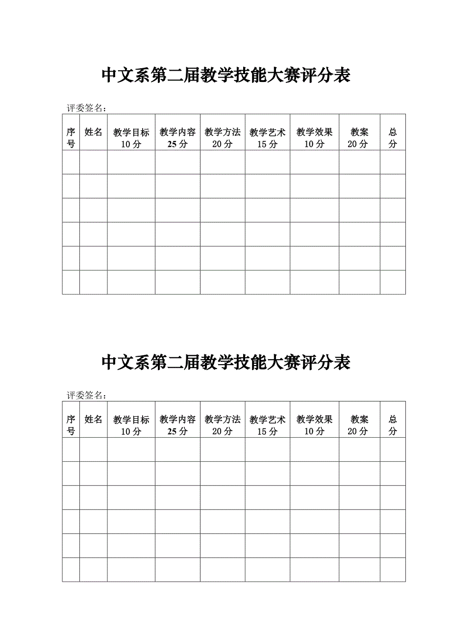 教学技能大赛方案_第4页