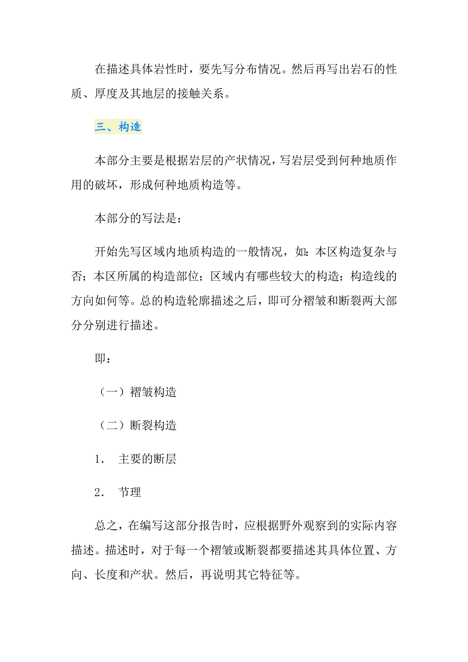 地质实习报告4篇（精选）_第3页