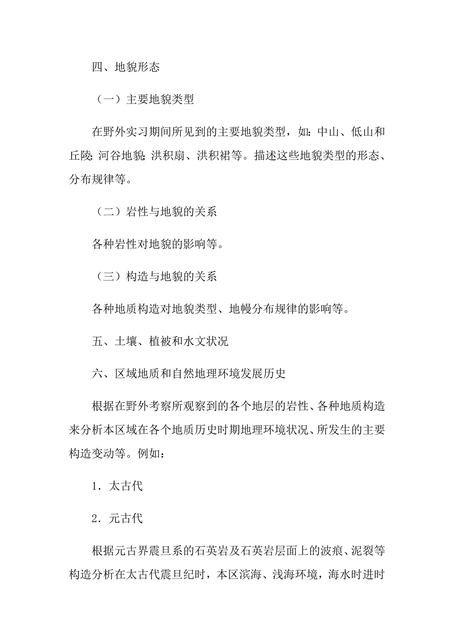 地质实习报告4篇（精选）_第4页