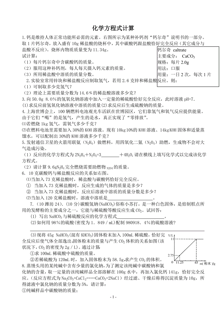 化学方程式计算_第1页