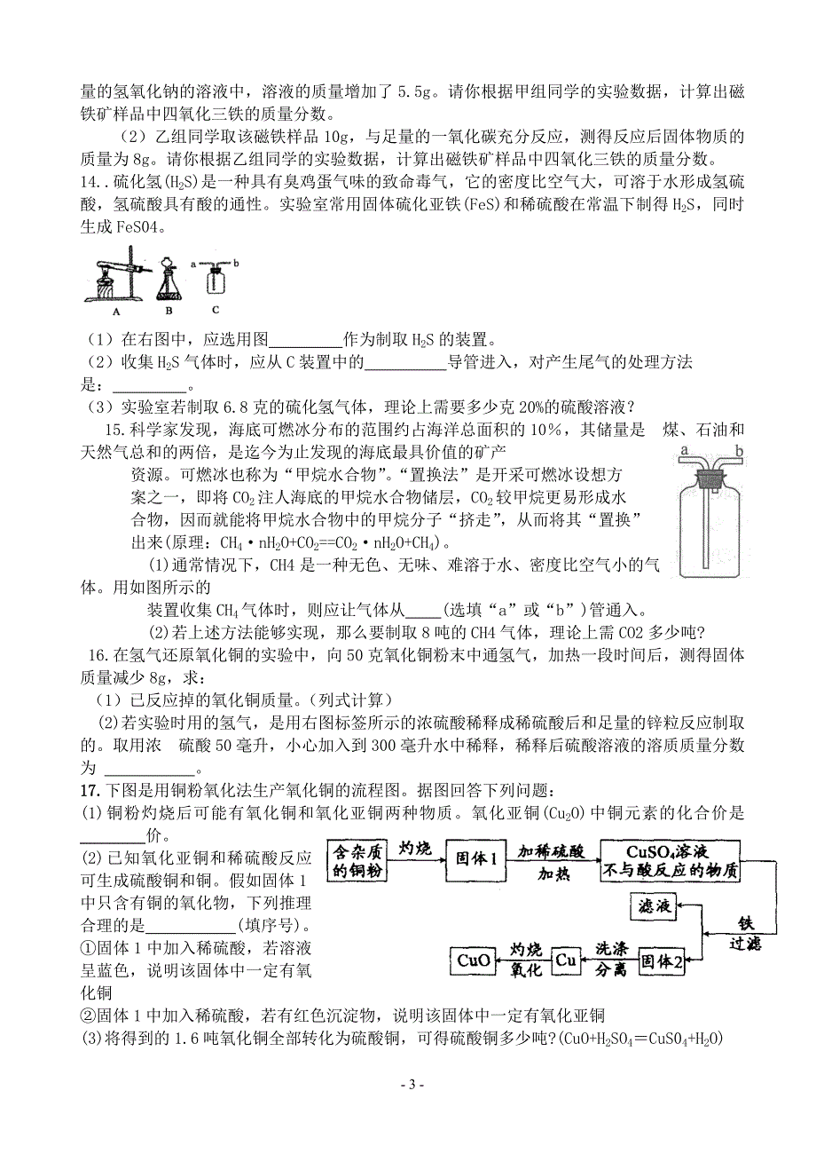 化学方程式计算_第3页