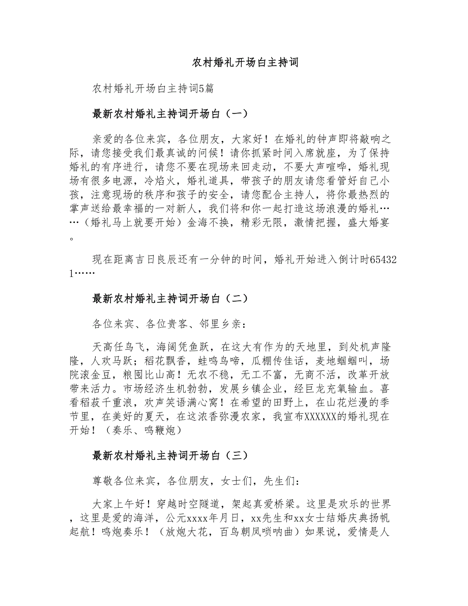 农村婚礼开场白主持词_第1页