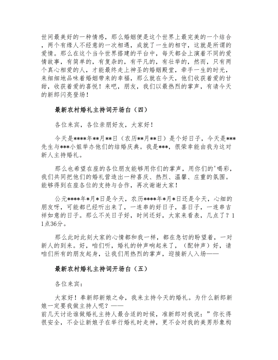 农村婚礼开场白主持词_第2页