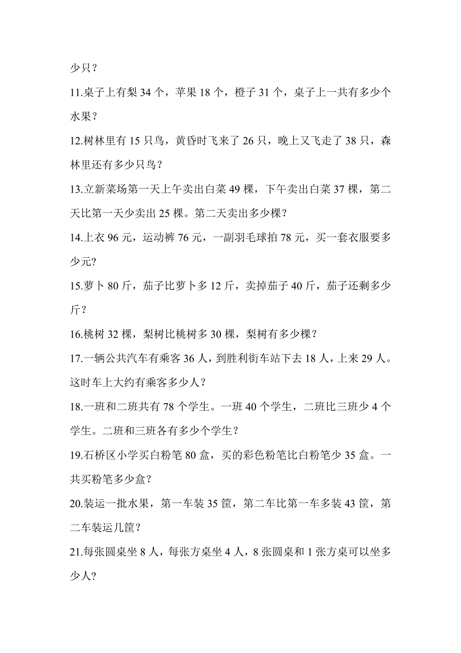 人教版小学数学二年级上册解决问题100道_第2页