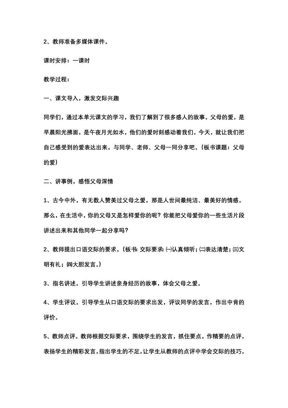 口语交际《父母的爱》教学设计.doc_第2页