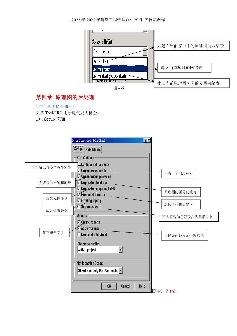 第四单元 元件库、网络表、后处理(电气规则)_第3页