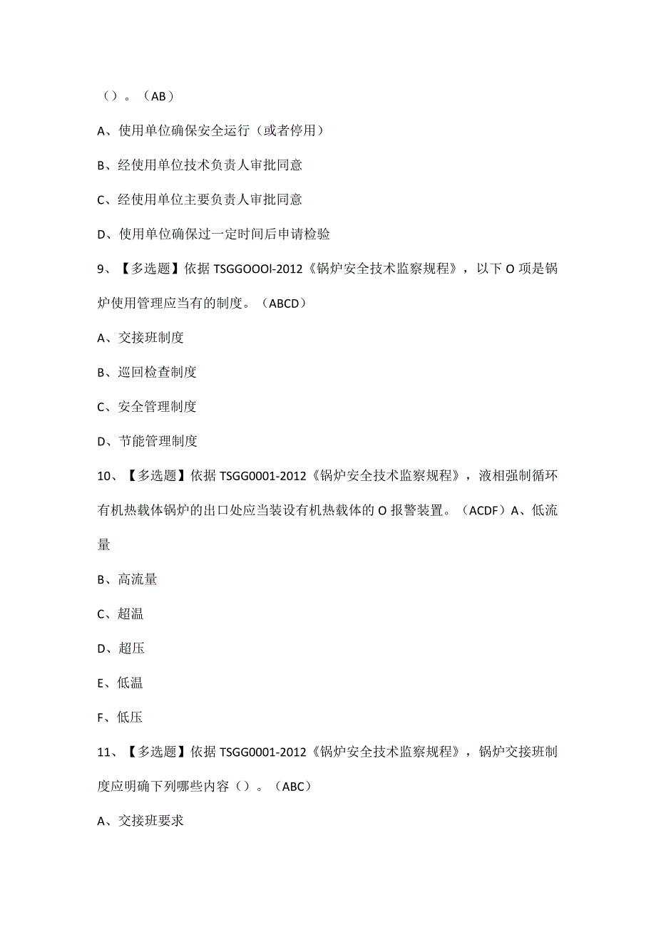 G1工业锅炉司炉考试题库_第3页