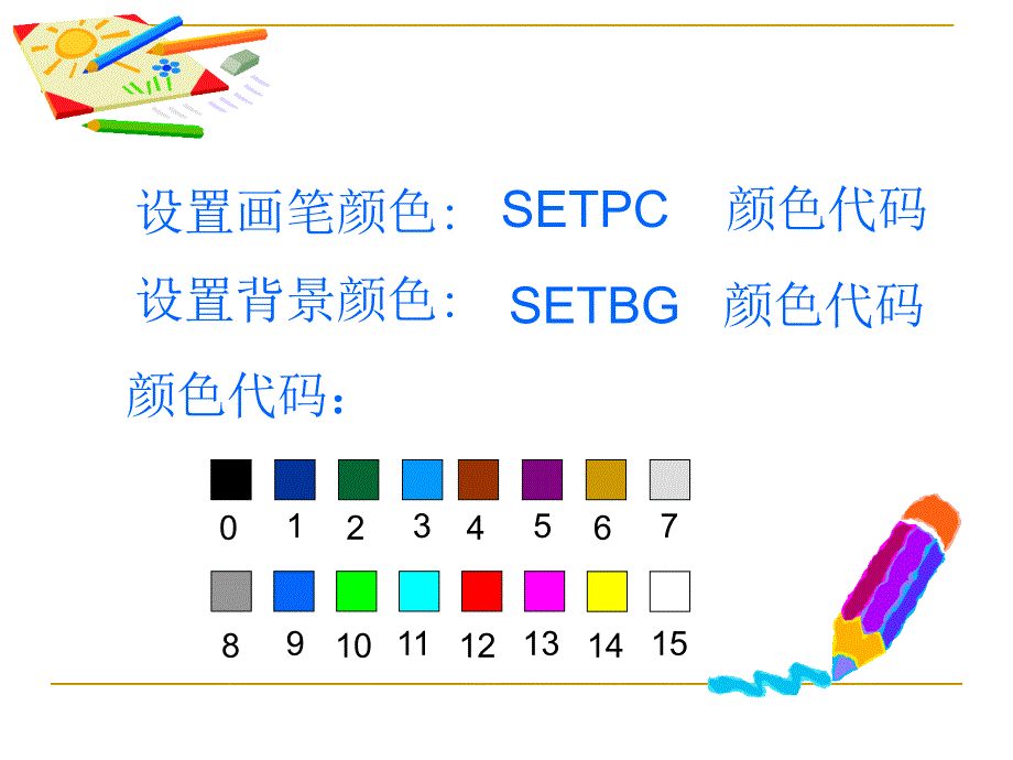 让小海龟使用彩色画笔_第4页