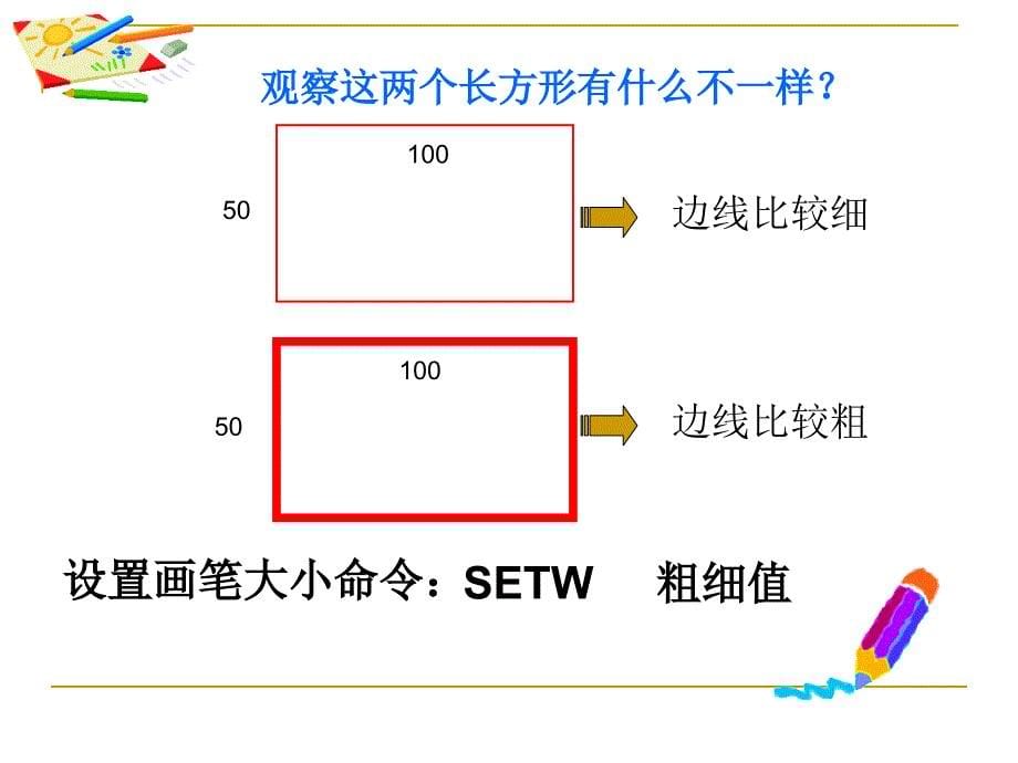 让小海龟使用彩色画笔_第5页