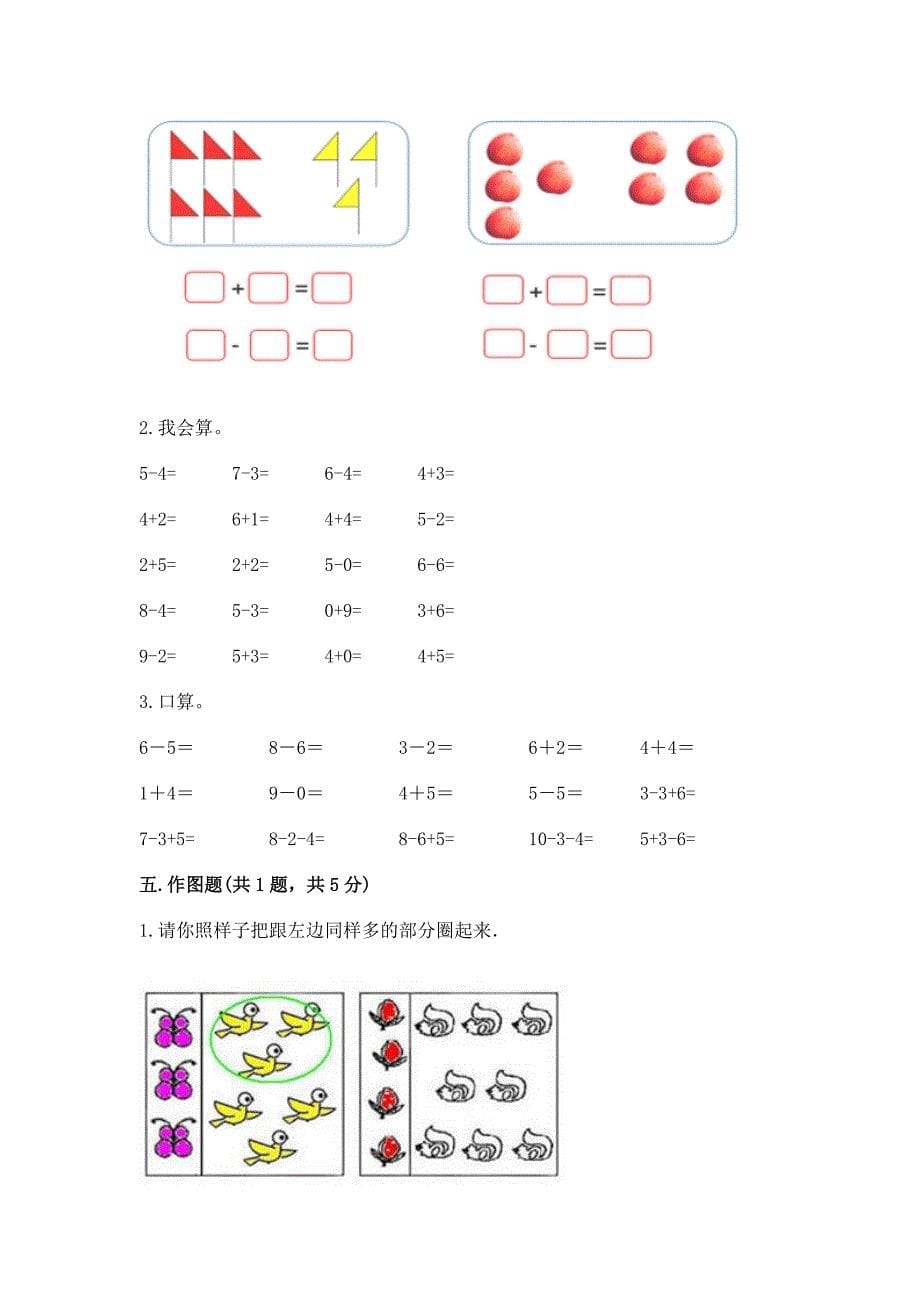 人教版一年级上册数学期末测试卷及答案【基础+提升】.docx_第5页