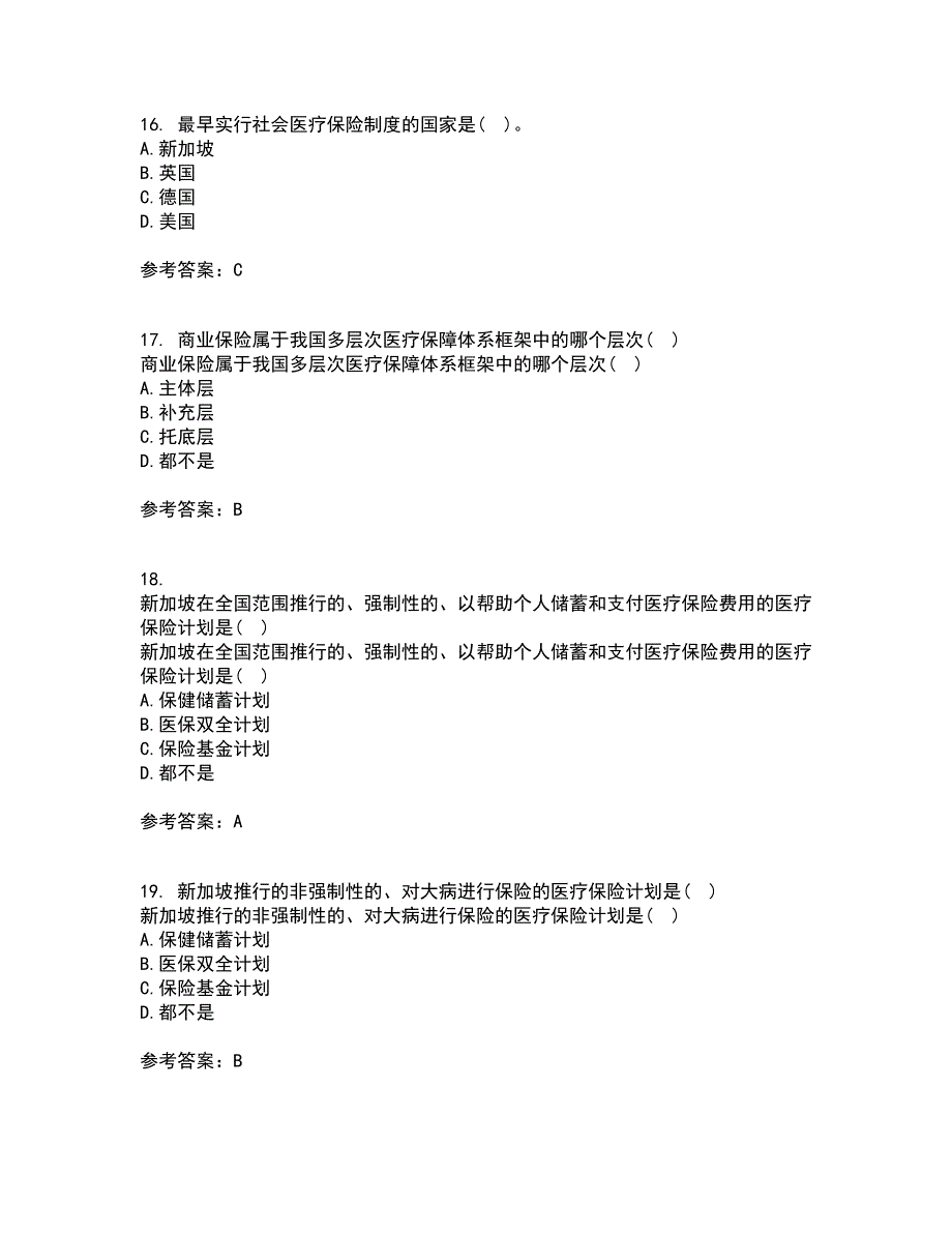 医疗北京理工大学21秋《保险学》期末考核试题及答案参考73_第4页