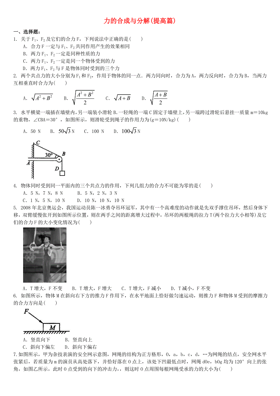 2018高中物理第二章力力的合成与分解练习提高篇教科版必修1_第1页