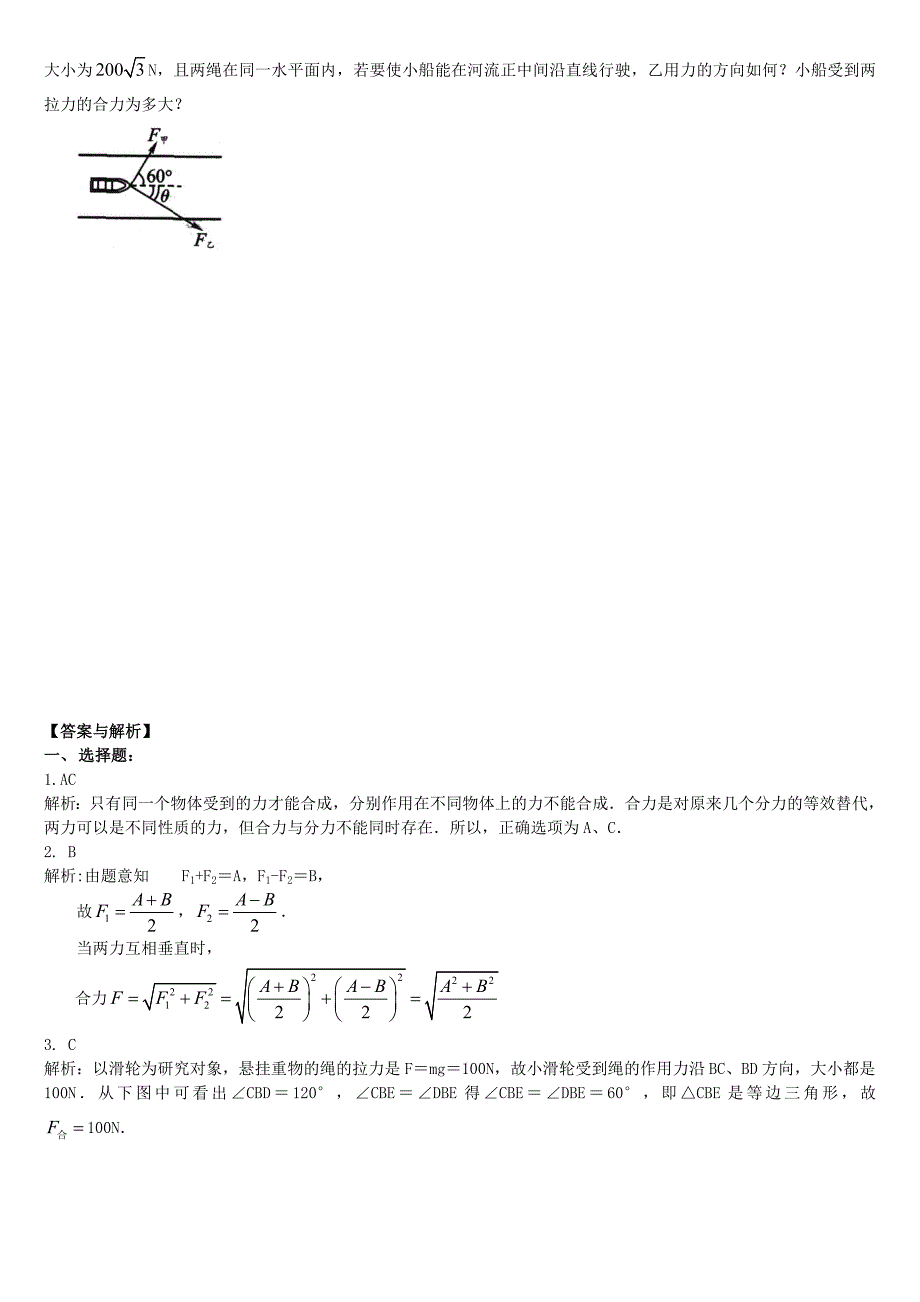 2018高中物理第二章力力的合成与分解练习提高篇教科版必修1_第3页