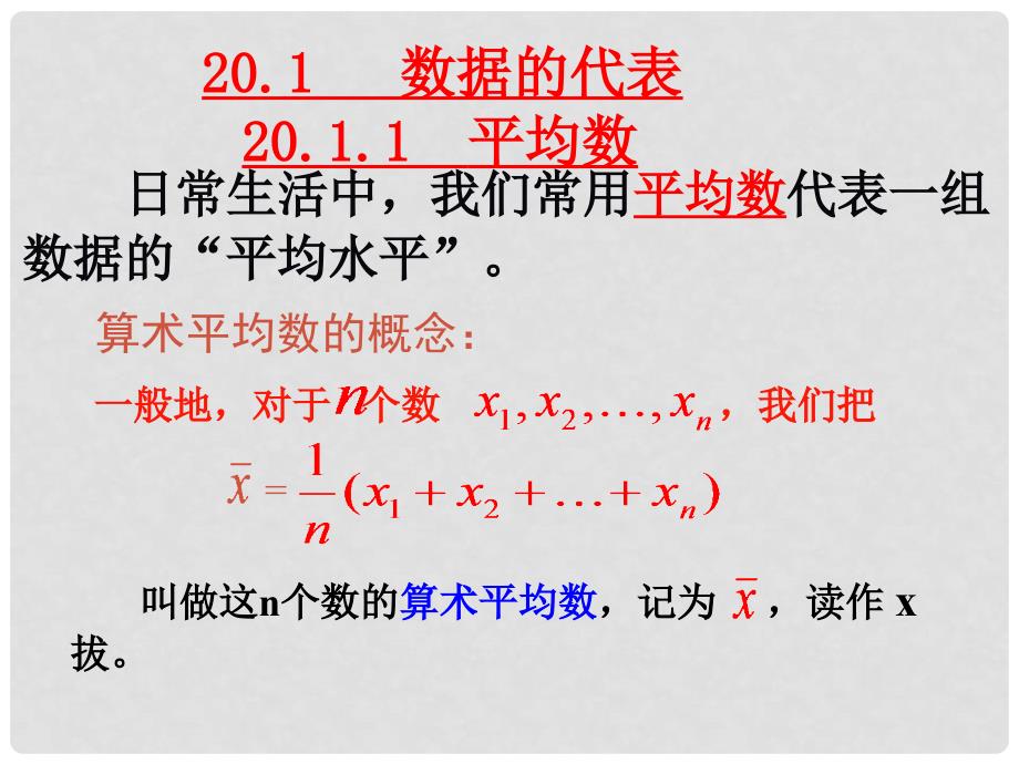 浙江省温岭市第三中学九年级数学《平均数（一）》复习课件_第4页