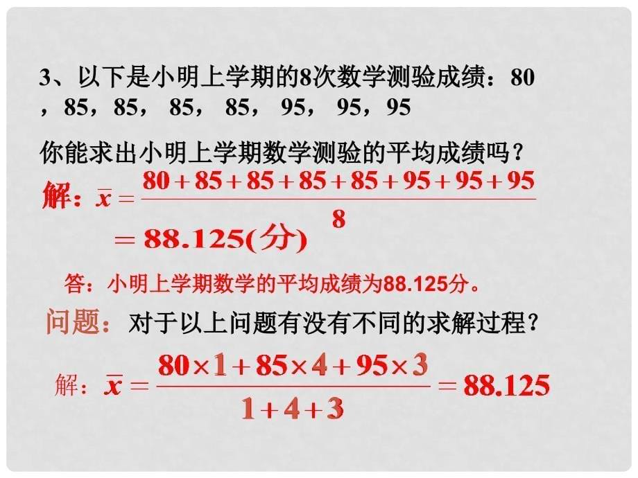 浙江省温岭市第三中学九年级数学《平均数（一）》复习课件_第5页