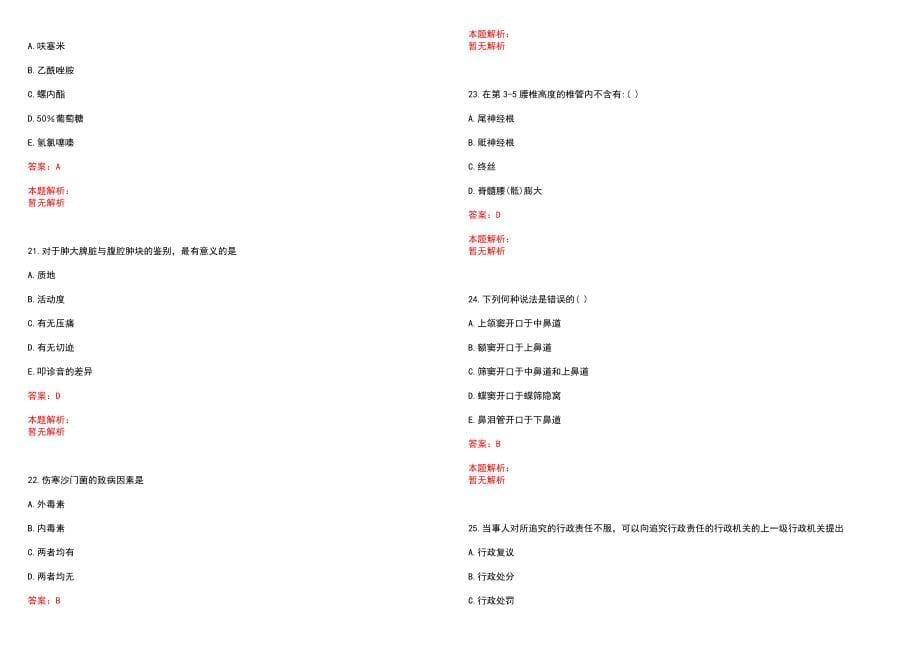 2023年长春市妇产科医院紧缺医学专业人才招聘考试历年高频考点试题含答案解析_第5页