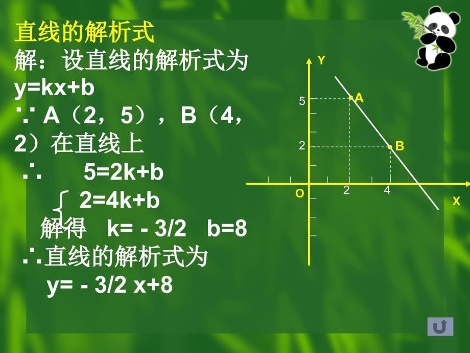 课件一次函数与二次函数复习课_第5页