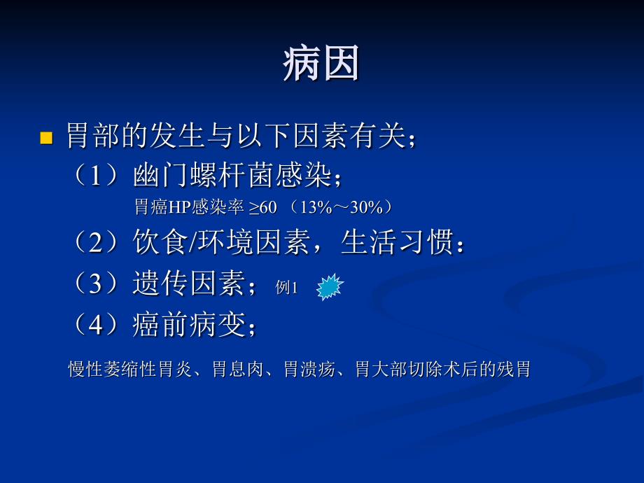 胃癌课件.ppt_第4页