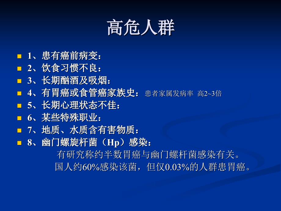 胃癌课件.ppt_第5页