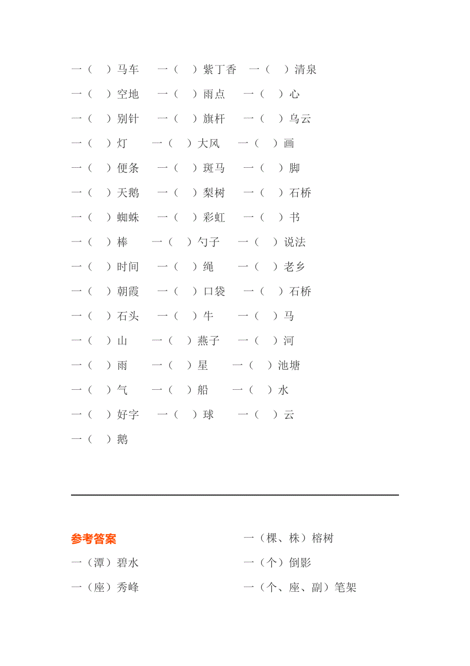 最新部编版三年级语文填量词专项练习题(附答案)(DOC 5页)_第2页