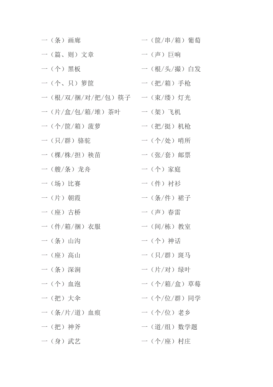 最新部编版三年级语文填量词专项练习题(附答案)(DOC 5页)_第3页