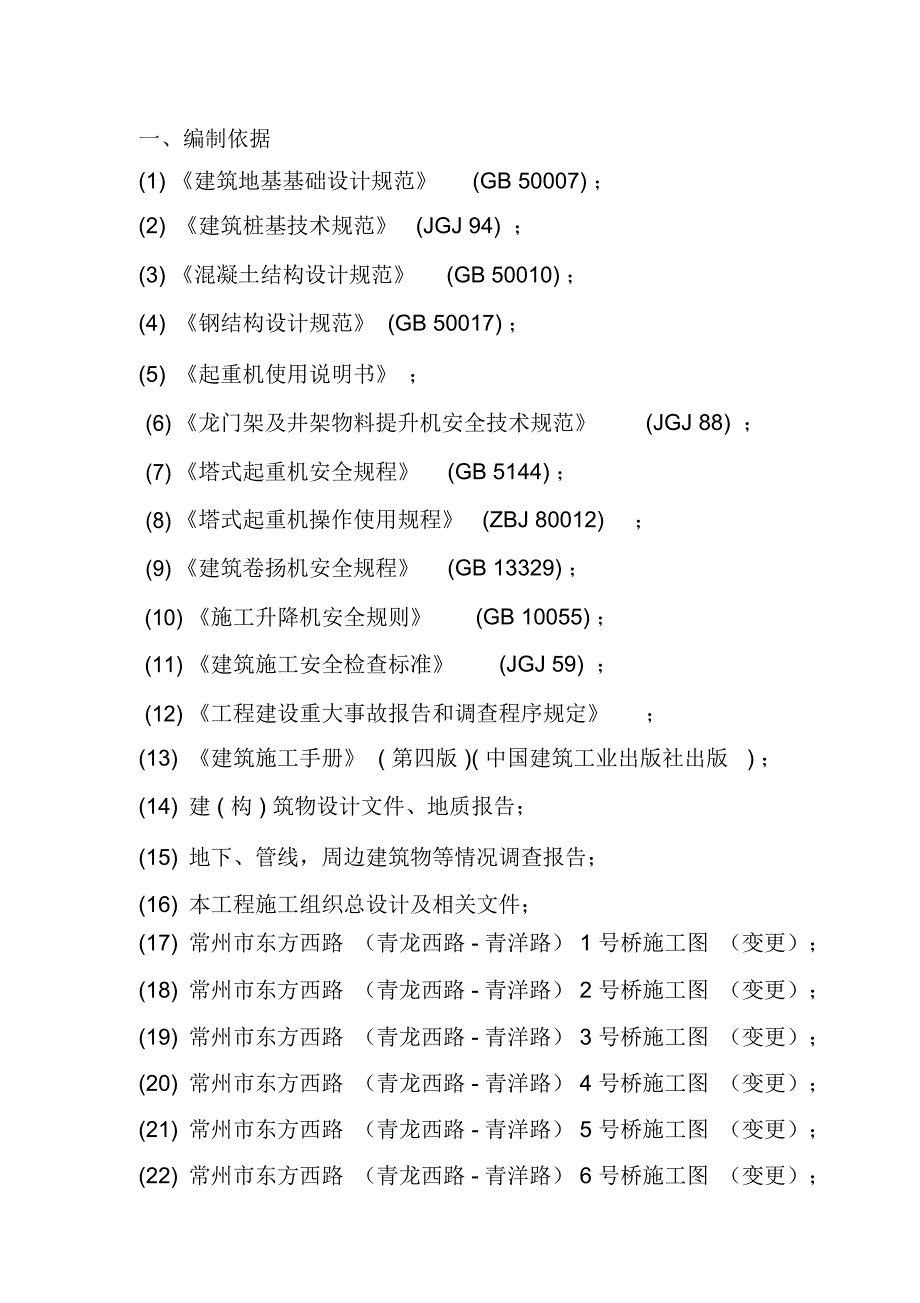 起重吊装安全施工方案_第3页