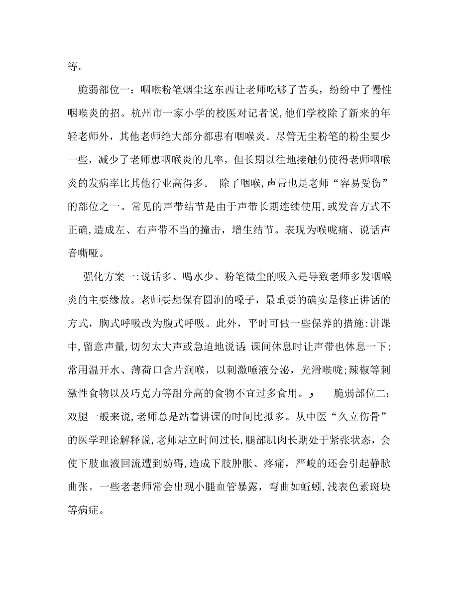 教师个人计划总结教师的职业病及其自我防治_第3页