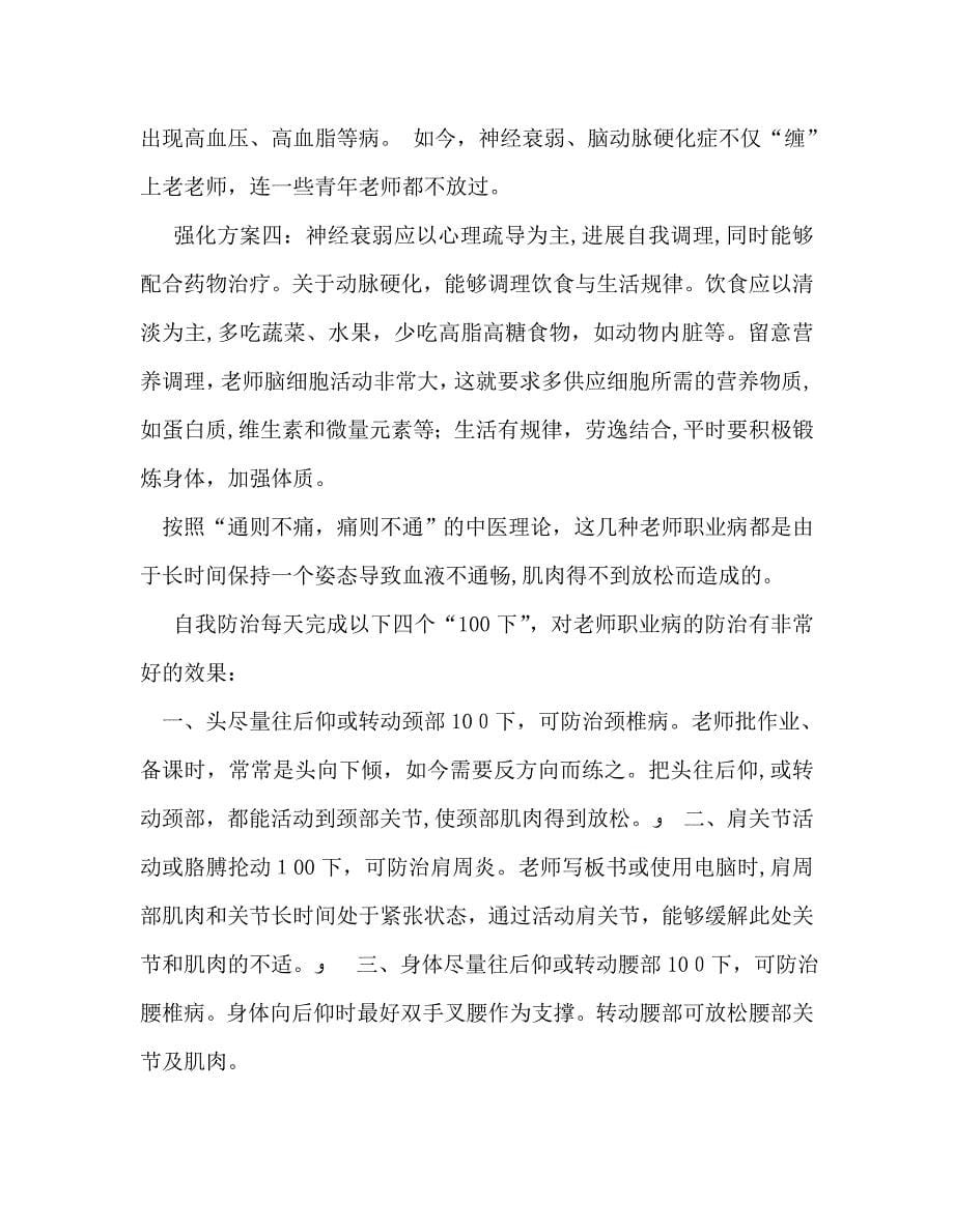 教师个人计划总结教师的职业病及其自我防治_第5页