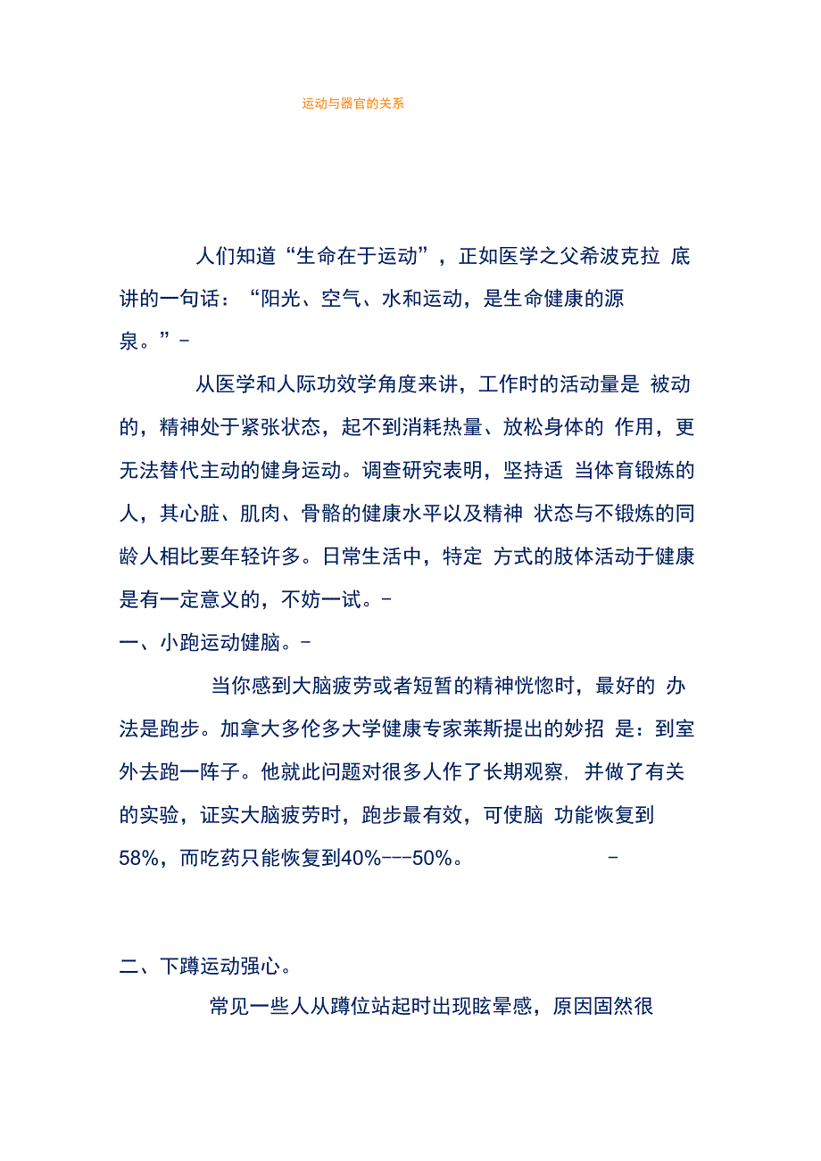 运动与器官的关系_第1页