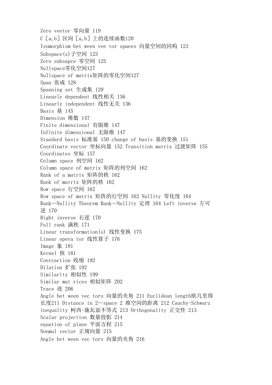 线性代数课程专业词汇表_第3页