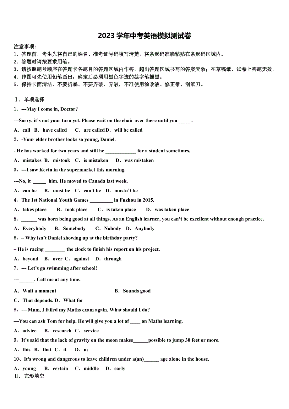 辽宁省北镇市第一初级中学2023学年中考英语模拟预测试卷(含答案解析）.doc_第1页