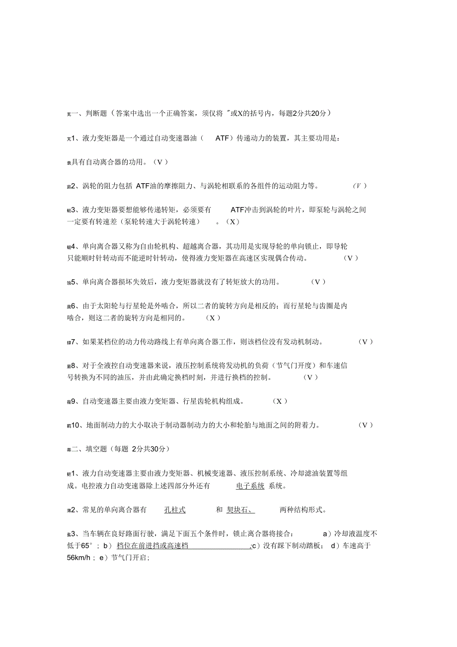 汽车底盘电控技术试题_第1页