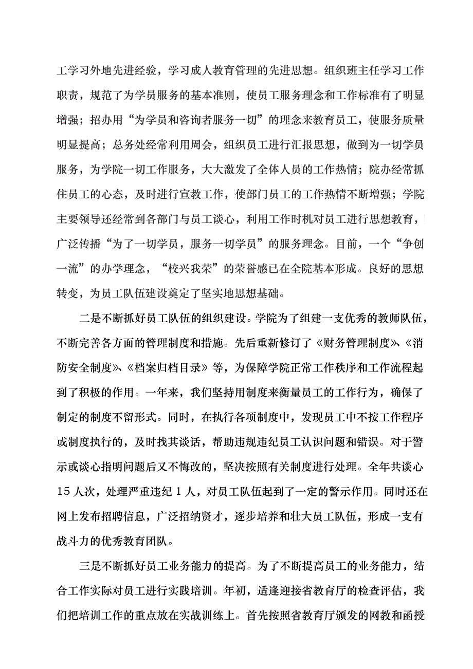 某学院年度工作总结_第3页