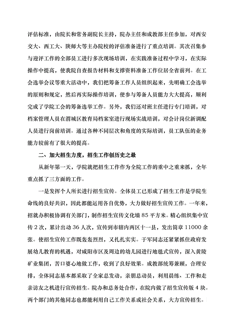 某学院年度工作总结_第4页