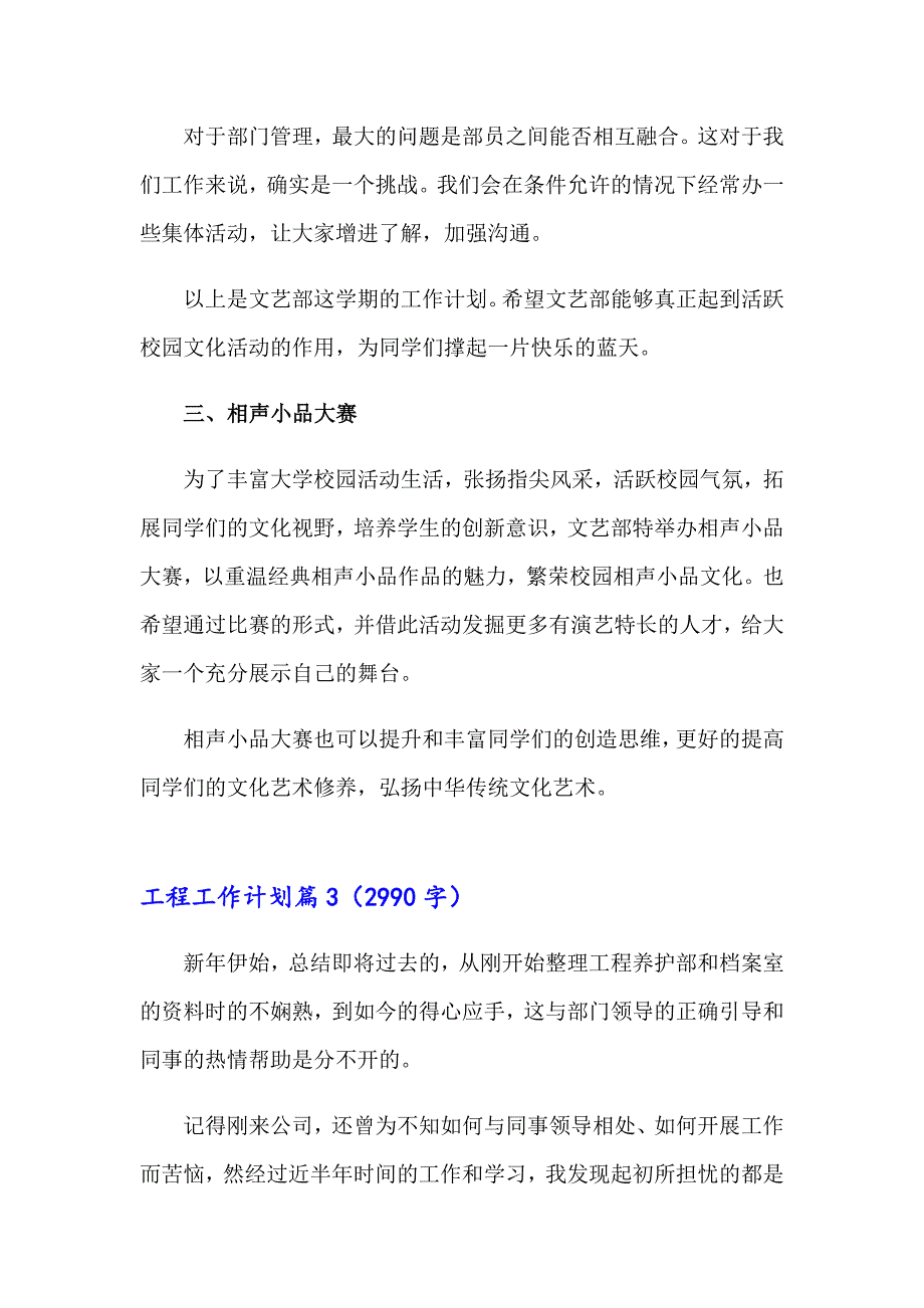 有关工程工作计划锦集9篇_第4页