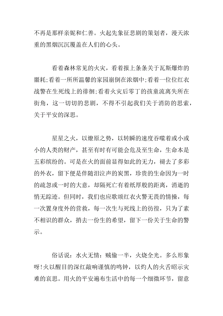 2023年最新消防安全教育心得体会个人感悟3篇_第2页