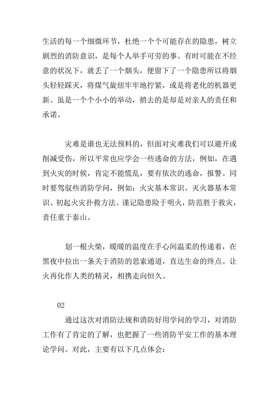 2023年最新消防安全教育心得体会个人感悟3篇_第3页