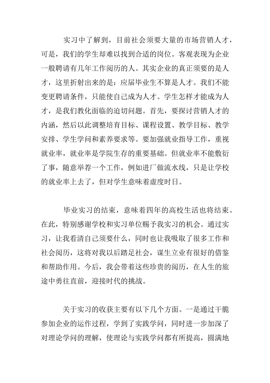 2023年市场营销顶岗实习心得合集_第2页