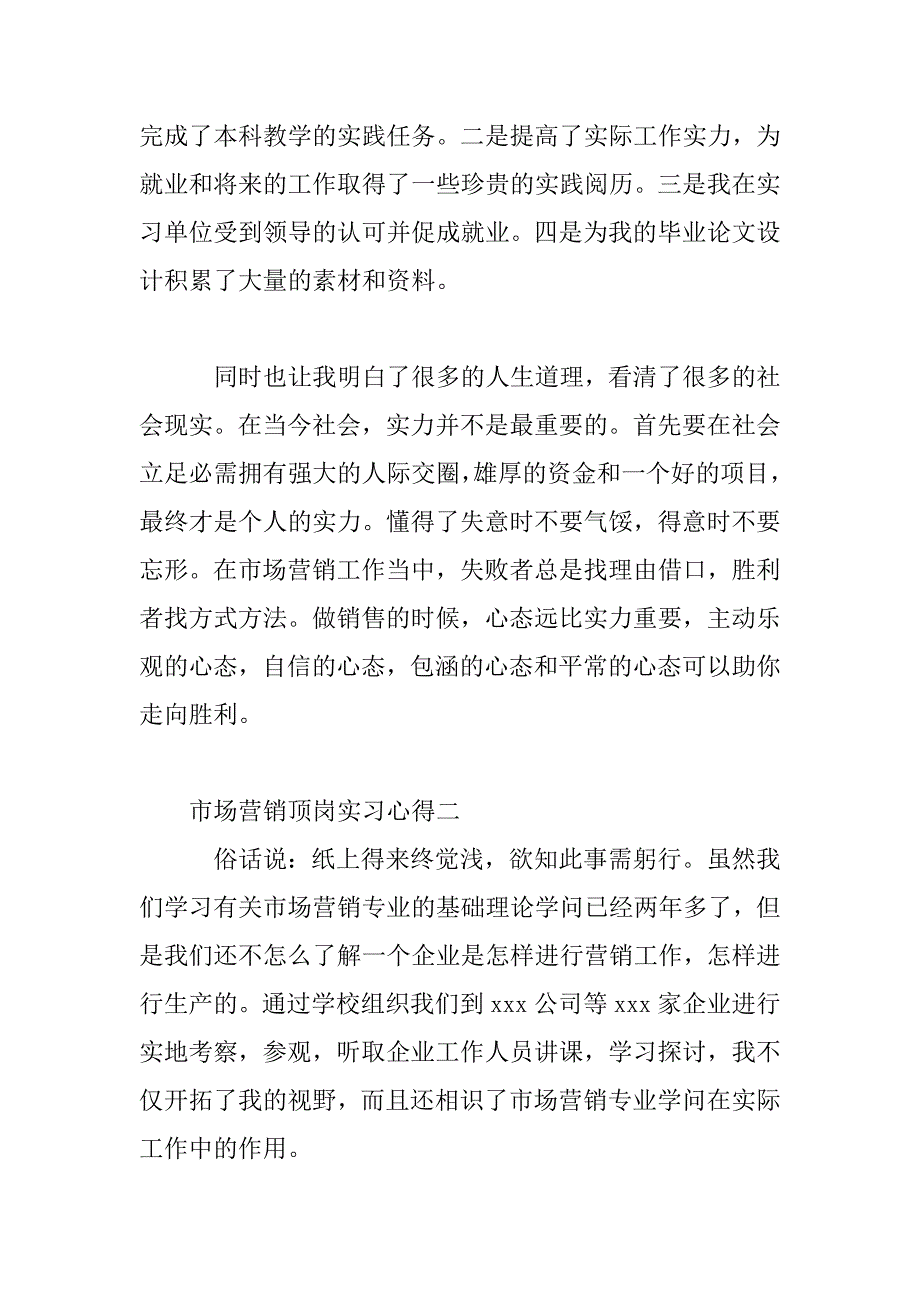 2023年市场营销顶岗实习心得合集_第3页