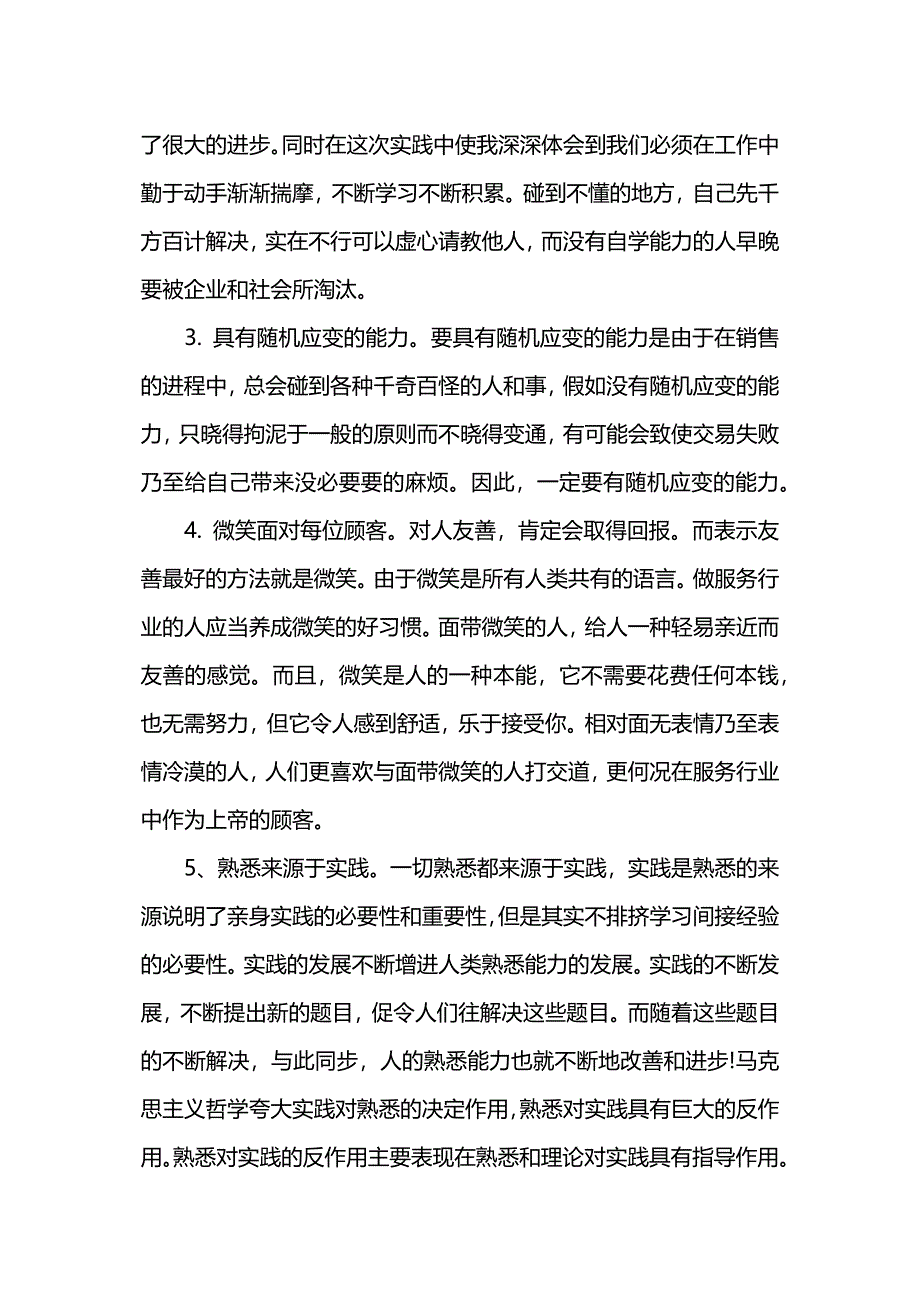 寒假社会实践报告范文1500字.docx_第3页